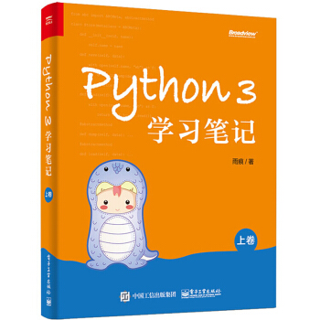 《Python3学习笔记雨痕python3.6语言教程入门到实战书籍》[39M]百度网盘|亲测有效|pdf下载
