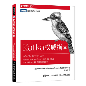 《Kafka权威指南Kafka技术内幕Kafka源码设计实现教程书籍Kafka监控调优》[20M]百度网盘|亲测有效|pdf下载