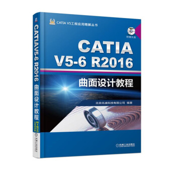 《CATIAV56R曲面设计教程》[21M]百度网盘|亲测有效|pdf下载