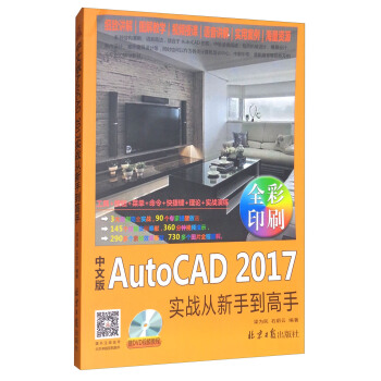 《中文版AutoCAD实战从新手到高》[54M]百度网盘|亲测有效|pdf下载