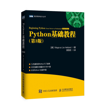 《Python基础教程》[44M]百度网盘|亲测有效|pdf下载
