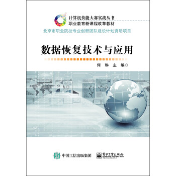《数据恢复技术与应用》[58M]百度网盘|亲测有效|pdf下载