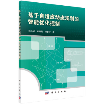 《基于自适应动态规划的智能优化控制》[29M]百度网盘|亲测有效|pdf下载