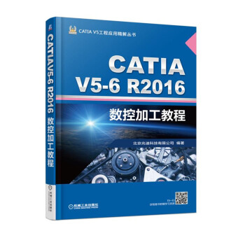 《CATIAV5-6R数控加工教程》[43M]百度网盘|亲测有效|pdf下载