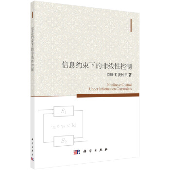 《信息约束下的非线性控制》[20M]百度网盘|亲测有效|pdf下载