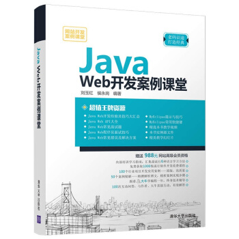 《JavaWeb开发案例课堂》[28M]百度网盘|亲测有效|pdf下载