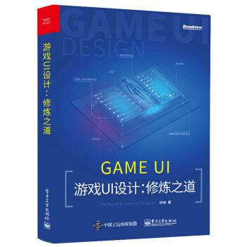《游戏UI设计：修炼之道》[52M]百度网盘|亲测有效|pdf下载
