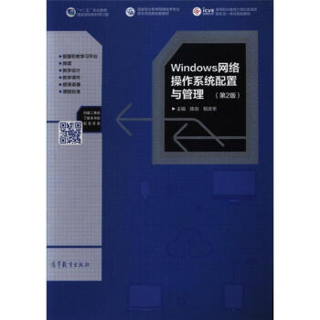 《Windows网络操作系统配置与管理-》[32M]百度网盘|亲测有效|pdf下载