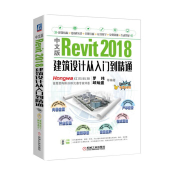 《中文版Revit建筑设计从入门到精通》[43M]百度网盘|亲测有效|pdf下载