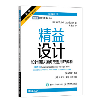 《精益设计设计团队如何改善用户体验第2版》[39M]百度网盘|亲测有效|pdf下载