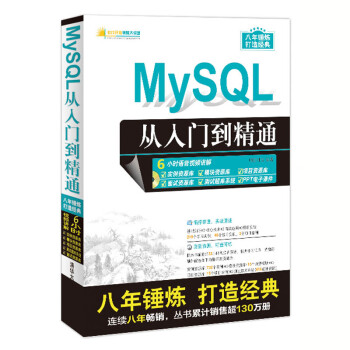 《MySQL从入门到精通.含盘》[45M]百度网盘|亲测有效|pdf下载