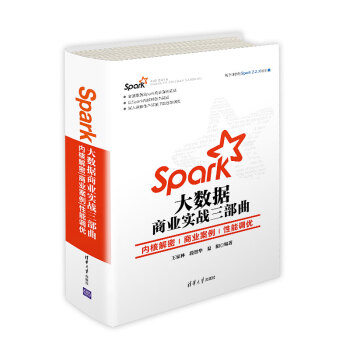 《Spark大数据商业实战三部曲：内核解密商业案例性能调优》[32M]百度网盘|亲测有效|pdf下载