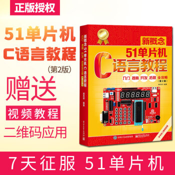 《郭天祥新概念单片机C语言教程--入门提高开发拓展全攻略第2版c语言入门书籍》[44M]百度网盘|亲测有效|pdf下载