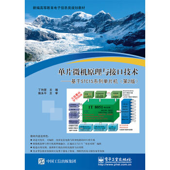 《单片微机原理与接口技术――基于STC系列单片机》[27M]百度网盘|亲测有效|pdf下载
