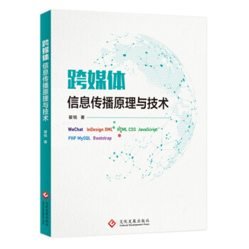 《跨媒体信息传播原理与技术》[56M]百度网盘|亲测有效|pdf下载