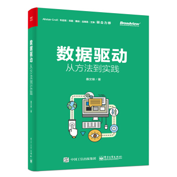 《数据驱动：从方法到实践》[28M]百度网盘|亲测有效|pdf下载