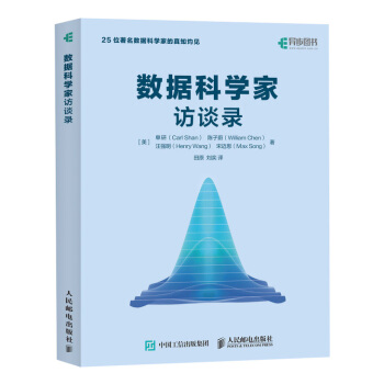 《数据科学家访谈录》[28M]百度网盘|亲测有效|pdf下载