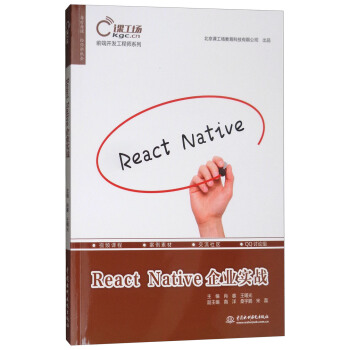 《前端开发工程师系列：ReactNative企业实战》[53M]百度网盘|亲测有效|pdf下载
