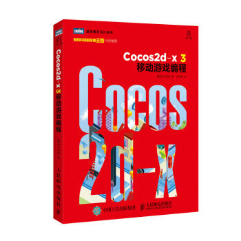 《Cocos2d-x3移动游戏编程计算机与互联网游戏开发书籍》[58M]百度网盘|亲测有效|pdf下载