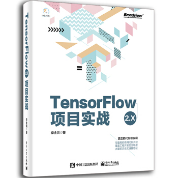 《TensorFlow2.X项目实战》[36M]百度网盘|亲测有效|pdf下载
