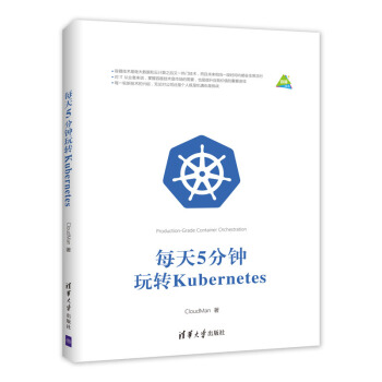 《每天5分钟玩转Kubernetes》[47M]百度网盘|亲测有效|pdf下载
