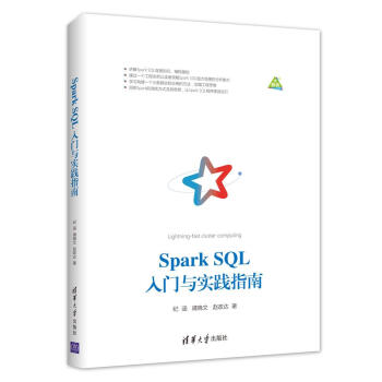 《SparkSQL入门与实践指南》[58M]百度网盘|亲测有效|pdf下载