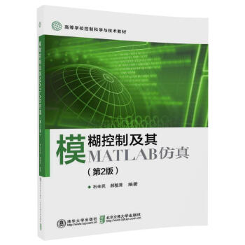 《模糊控制及其MATLAB仿真》[44M]百度网盘|亲测有效|pdf下载