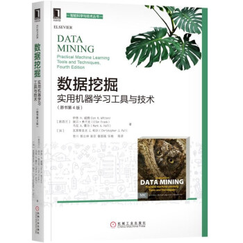 《数据挖掘：实用机器学习工具与技术》[52M]百度网盘|亲测有效|pdf下载