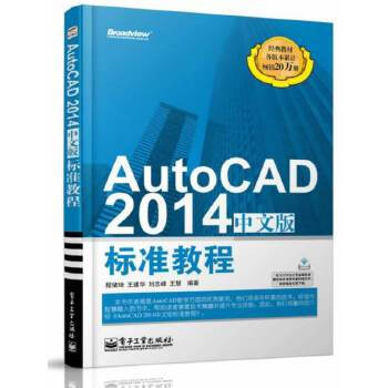 《AutoCAD中文版》[59M]百度网盘|亲测有效|pdf下载