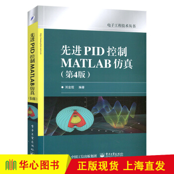 《先进PID控制MATLAB仿真第4版》[34M]百度网盘|亲测有效|pdf下载