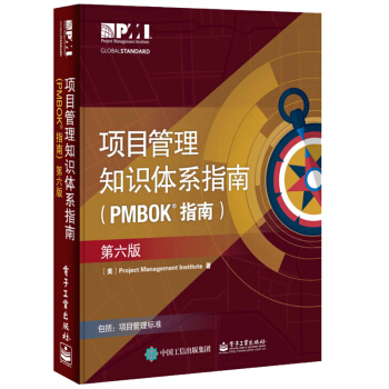 《项目管理知识体系指南第六版6版项目管理PMP考生项目管理从业人员》[50M]百度网盘|亲测有效|pdf下载