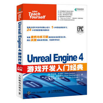 《UnrealEngine4游戏开发入门经典UnrealEngine4蓝图学习教程书籍》[31M]百度网盘|亲测有效|pdf下载