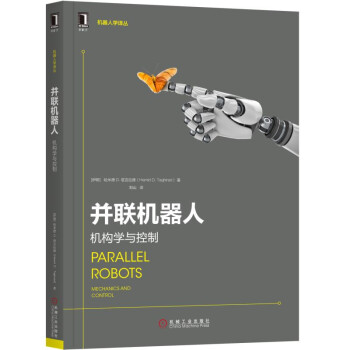 《并联机器人：机构学与控制》[39M]百度网盘|亲测有效|pdf下载