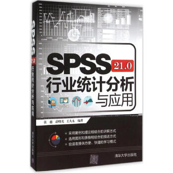 《SPSS.0行业统计分析与应用》[55M]百度网盘|亲测有效|pdf下载