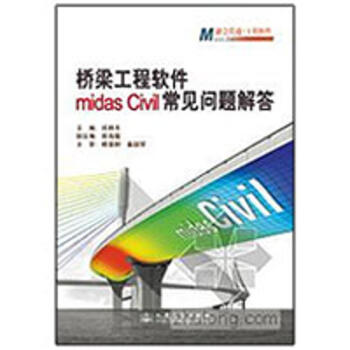 《桥梁工程软件MIDAS》[38M]百度网盘|亲测有效|pdf下载