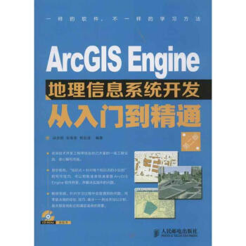 《ARCGISENGINE地理信息系统开发从入门到精通》[40M]百度网盘|亲测有效|pdf下载
