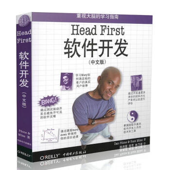 《HEADFIRST软件开发》[59M]百度网盘|亲测有效|pdf下载