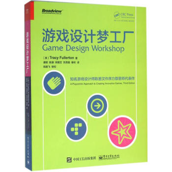 《游戏设计梦工厂》[55M]百度网盘|亲测有效|pdf下载