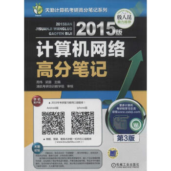 《计算机网络高分笔记》[20M]百度网盘|亲测有效|pdf下载