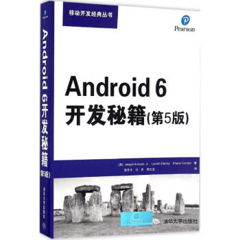《Android6开发秘籍》[57M]百度网盘|亲测有效|pdf下载