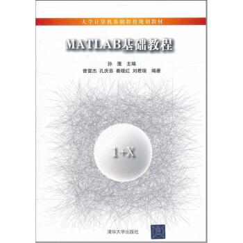 《MATLAB基础教程》[40M]百度网盘|亲测有效|pdf下载