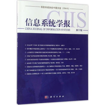 《信息系统学报靠前7辑》[58M]百度网盘|亲测有效|pdf下载