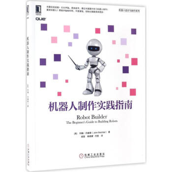 《机器人制作实践指南》[40M]百度网盘|亲测有效|pdf下载