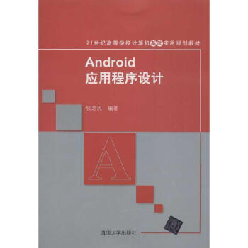 《Android应用程序设计》[23M]百度网盘|亲测有效|pdf下载