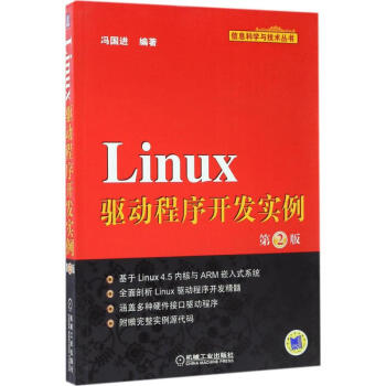 《Linux驱动程序开发实例》[55M]百度网盘|亲测有效|pdf下载