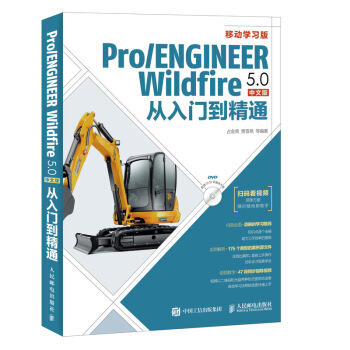 《ProENGINEERWildfire5.0中文版从入门到精通proe5.0全套》[39M]百度网盘|亲测有效|pdf下载