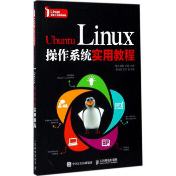 《UbuntuLinux操作系统实用教程》[36M]百度网盘|亲测有效|pdf下载