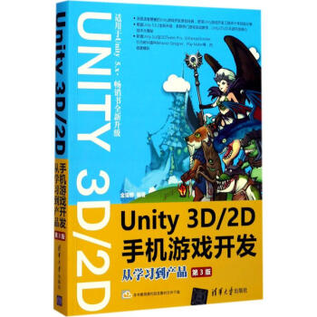 《Unity3D2D手机游戏开发》[30M]百度网盘|亲测有效|pdf下载