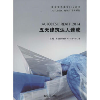 《AutodesRevit五天建筑达人速成》[45M]百度网盘|亲测有效|pdf下载