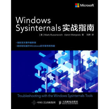《WindowsSysinternals实战指南》[56M]百度网盘|亲测有效|pdf下载